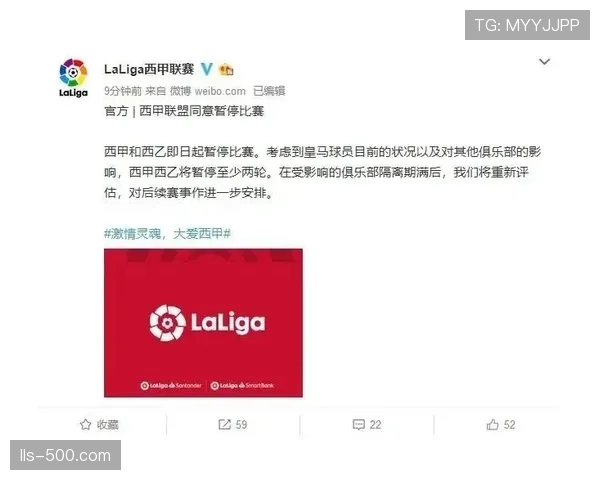 西甲官方声明:西班牙足协无权审查联赛关于比赛延期决定