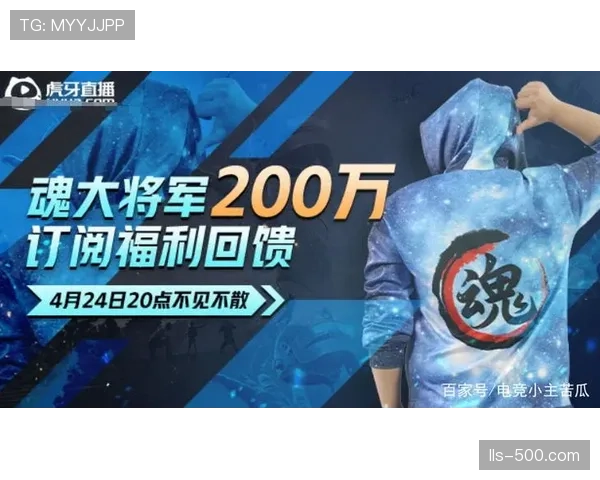 消息：关键决赛最后两分钟，联盟官方应用内“关键时刻”直播频道向所有用户免费开放